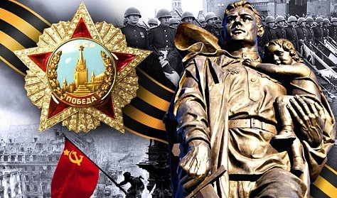 С Днем Победы!